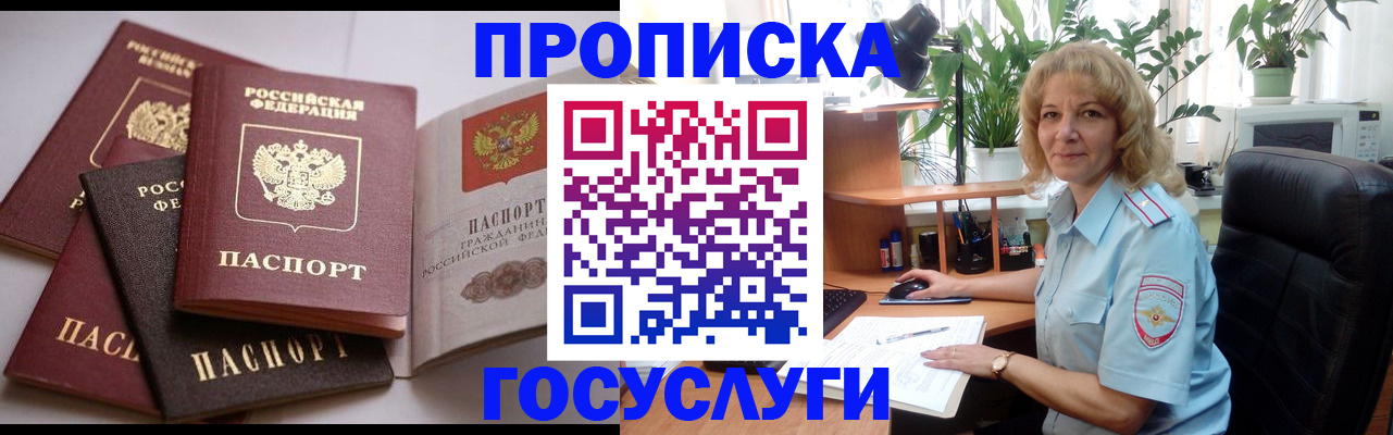 прописка 2025 в Усинске